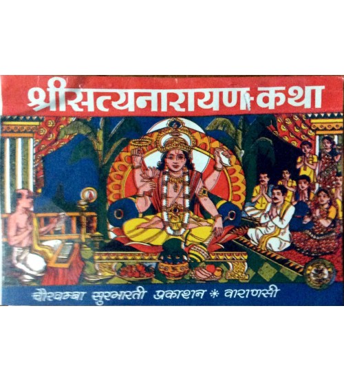 Satyanarayan Vrata Katha  सत्यनारायण व्रतकथा: 